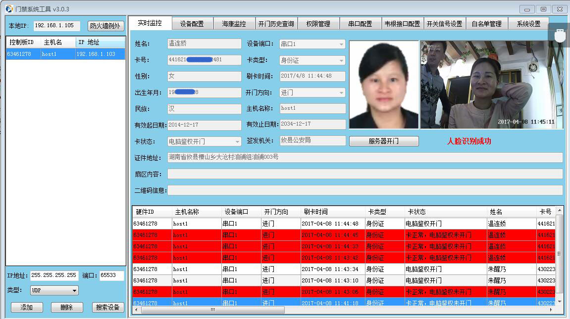 身份證門禁，人臉識(shí)別，人證合一