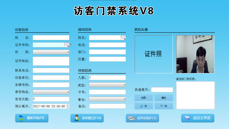 訪客機(jī)，訪客登記界面