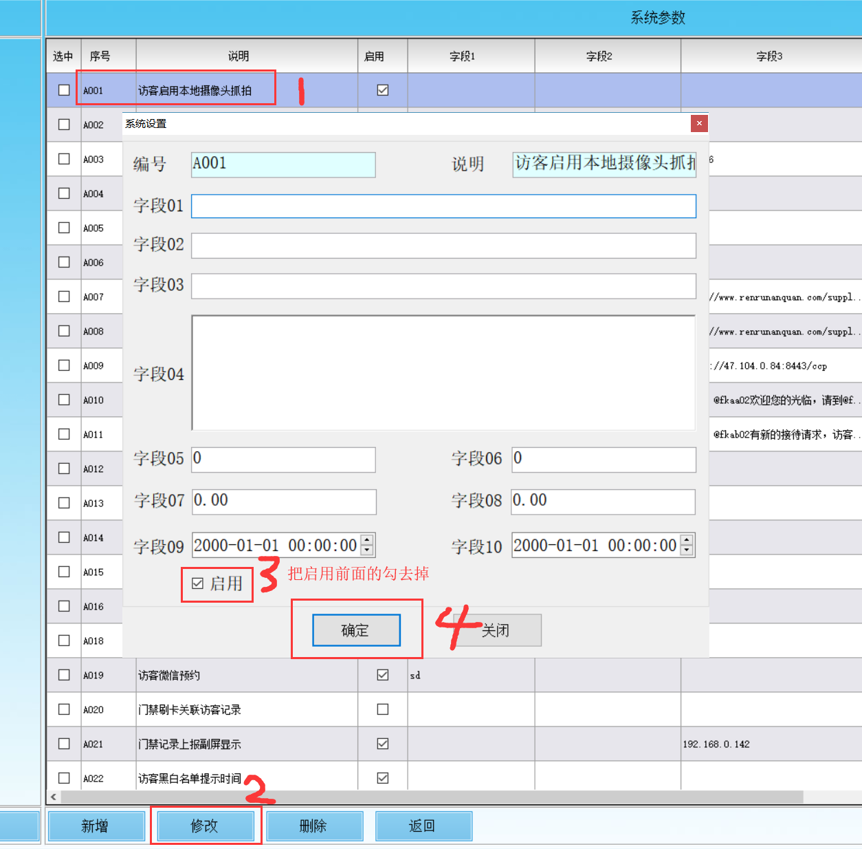 訪客門禁系統V8報錯AppFkxx.FFk003.loadCamp，解決辦法如下